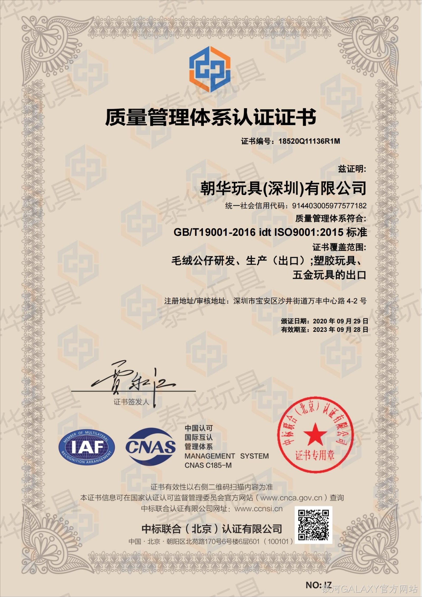 银河GALAXY官方网站ISO9001认证