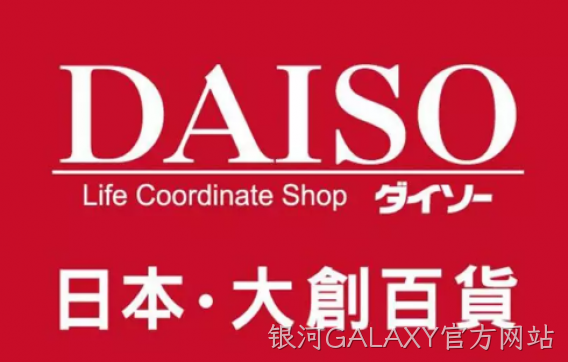 Daiso-大创